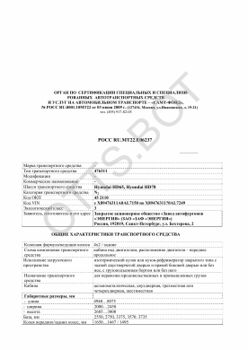 ОТТС РОСС RU.МТ22.Е06237 — превью документа