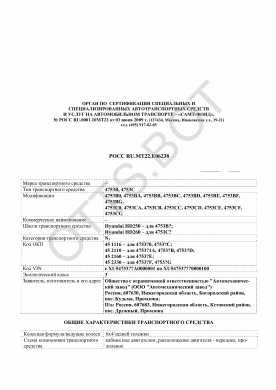 ОТТС РОСС RU.МТ22.Е06238 — превью документа