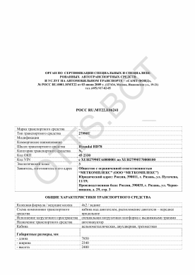 ОТТС РОСС RU.МТ22.Е06241 — превью документа
