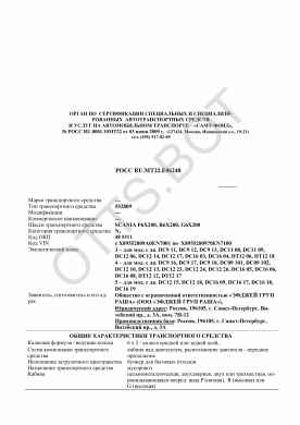 ОТТС РОСС RU.МТ22.Е06248 — превью документа