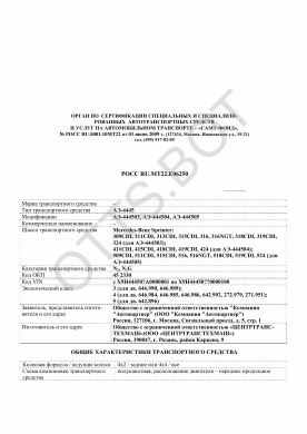 ОТТС РОСС RU.МТ22.Е06250 — превью документа