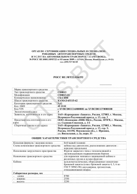 ОТТС РОСС RU.МТ22.Е06252 — превью документа