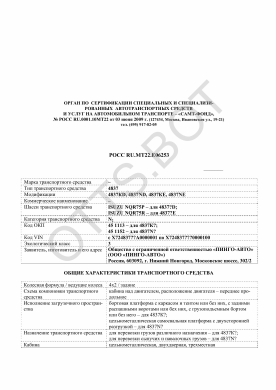 ОТТС РОСС RU.МТ22.Е06253 — превью документа