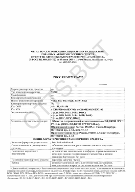 ОТТС РОСС RU.МТ22.Е06257 — превью документа