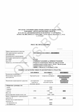ОТТС РОСС RU.МТ22.Е06258Р1 — превью документа