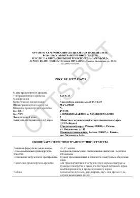 ОТТС РОСС RU.МТ22.Е06259 — превью документа