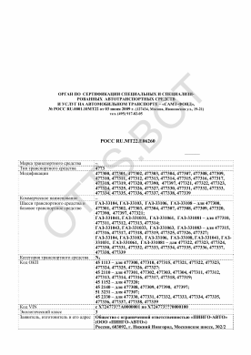 ОТТС РОСС RU.МТ22.Е06260 — превью документа