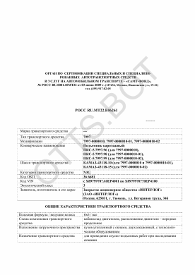 ОТТС РОСС RU.МТ22.Е06261 — превью документа
