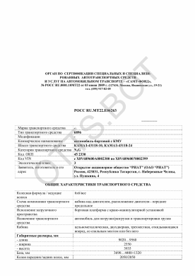 ОТТС РОСС RU.МТ22.Е06263 — превью документа
