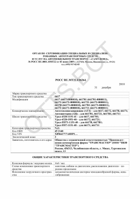 ОТТС РОСС RU.МТ22.Е06264 — превью документа