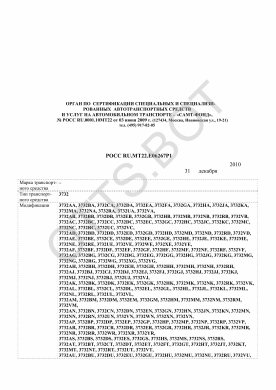 ОТТС РОСС RU.МТ22.Е06267Р1 — превью документа