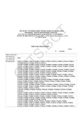 ОТТС РОСС RU.МТ22.Е06267 — превью документа