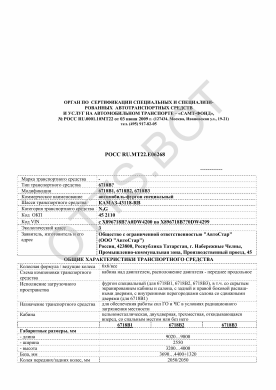 ОТТС РОСС RU.МТ22.Е06268 — превью документа