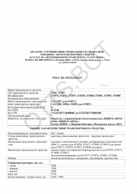 ОТТС РОСС RU.МТ22.Е06271 — превью документа