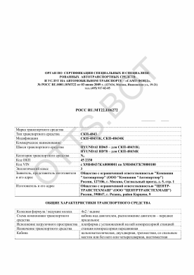 ОТТС РОСС RU.МТ22.Е06272 — превью документа
