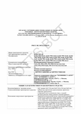 ОТТС РОСС RU.МТ22.Е06275 — превью документа
