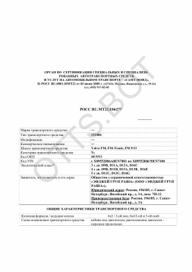 ОТТС РОСС RU.МТ22.Е06277 — превью документа