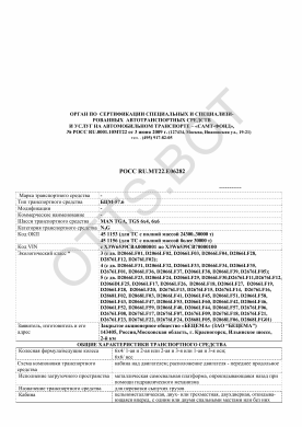 ОТТС РОСС RU.МТ22.Е06282 — превью документа