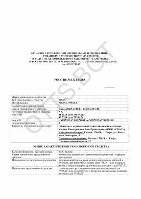 ОТТС РОСС RU.МТ22.Е06283 — превью документа
