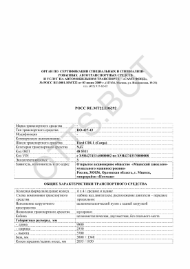 ОТТС РОСС RU.МТ22.Е06292 — превью документа