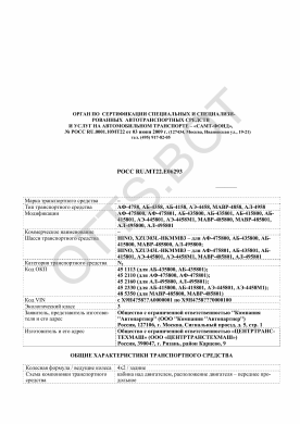 ОТТС РОСС RU.МТ22.Е06293 — превью документа