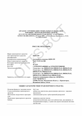 ОТТС РОСС RU.МТ22.Е06294 — превью документа