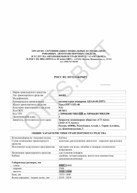 ОТТС РОСС RU.МТ22.Е06296Р1 — превью документа