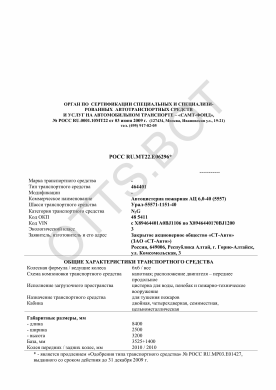 ОТТС РОСС RU.МТ22.Е06296 — превью документа