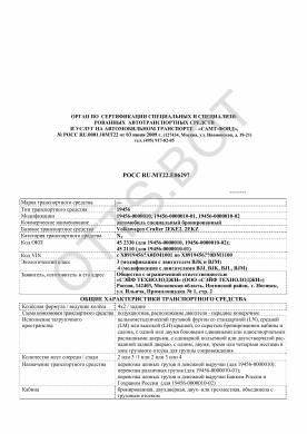 ОТТС РОСС RU.МТ22.Е06297 — превью документа
