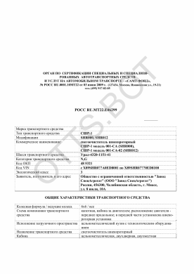 ОТТС РОСС RU.МТ22.Е06299 — превью документа