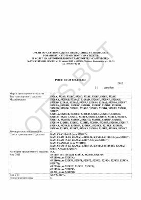 ОТТС РОСС RU.МТ22.Е06302 — превью документа