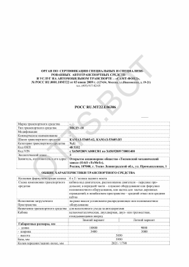 ОТТС РОСС RU.МТ22.Е06306 — превью документа