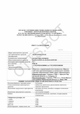 ОТТС РОСС RU.МТ22.Е06309 — превью документа
