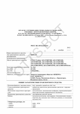 ОТТС РОСС RU.МТ22.Е06311 — превью документа