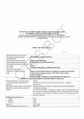 ОТТС РОСС RU.МТ22.Е06313 — превью документа