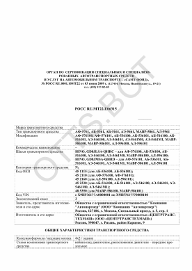 ОТТС РОСС RU.МТ22.Е06315 — превью документа