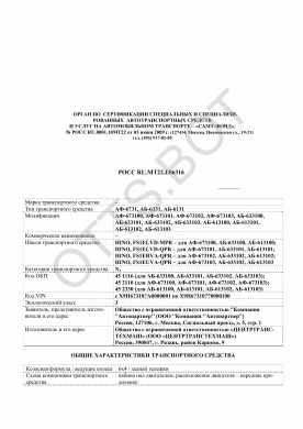 ОТТС РОСС RU.МТ22.Е06316 — превью документа