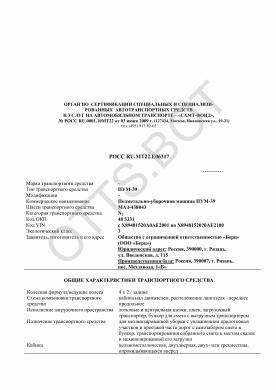 ОТТС РОСС RU.МТ22.Е06317 — превью документа