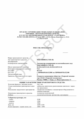 ОТТС РОСС RU.МТ22.Е06318 — превью документа