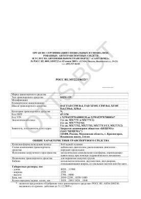 ОТТС РОСС RU.МТ22.Е06321 — превью документа