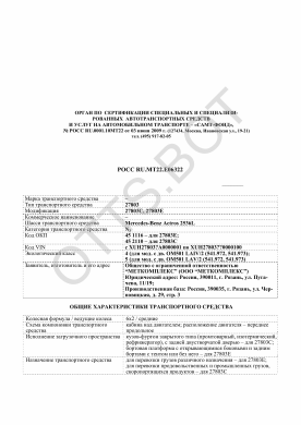 ОТТС РОСС RU.МТ22.Е06322 — превью документа