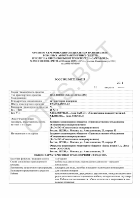 ОТТС РОСС RU.МТ22.Е06323 — превью документа