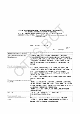 ОТТС РОСС RU.МТ22.Е06331 — превью документа