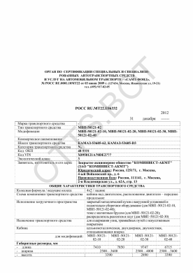 ОТТС РОСС RU.МТ22.Е06332 — превью документа