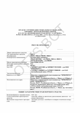 ОТТС РОСС RU.МТ22.Е06342 — превью документа