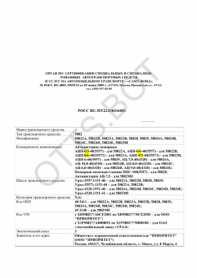 ОТТС РОСС RU.МТ22.Е06344И1 — превью документа