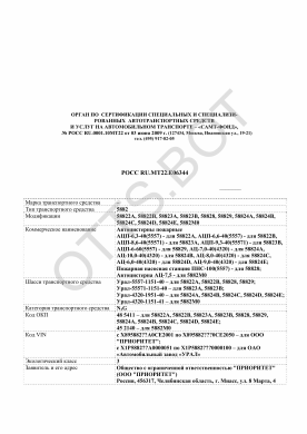 ОТТС РОСС RU.МТ22.Е06344 — превью документа