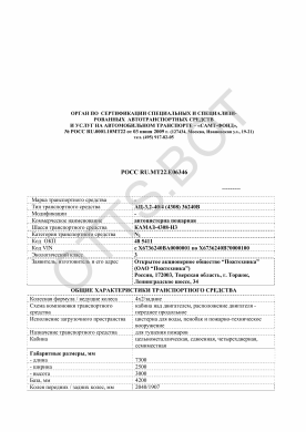 ОТТС РОСС RU.МТ22.Е06346 — превью документа