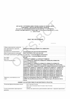 ОТТС РОСС RU.МТ22.Е06349 — превью документа