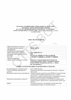 ОТТС РОСС RU.МТ22.Е06350 — превью документа